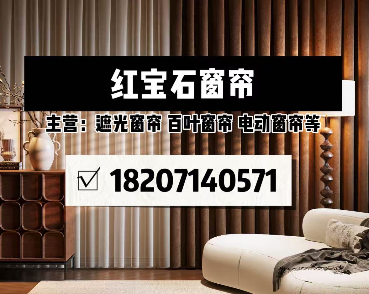 黄石窗帘